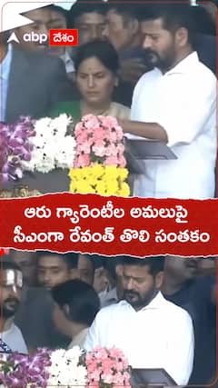 ఆరు గ్యారెంటీ అమలుపై సీఎంగా రేవంత్ తొలి సంతకం.!