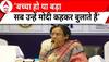 Rita Bahuguna Joshi EXCLUSIVE: 'PM Modi ने कहा उन्हें आदरणीय मोदी कहकर ना बुलाया जाएं'