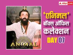 एक हफ्ते बाद भी करोड़ों में खेल रही रणबीर कपूर की 'एनिमल', 7वें दिन भी करेगी दमदार कलेक्शन