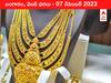 Latest Gold-Silver Prices Today: మళ్లీ పెరిగిన పసిడి కాంతి - ఈ రోజు బంగారం, వెండి కొత్త ధరలు ఇవి