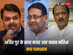 महाराष्ट्र की सियासत में भूचाल, अजित पवार के खेमे में नजर आए नवाब मलिक तो देवेंद्र फडणवीस ने कहा- ये ठीक नहीं | बड़ी बातें