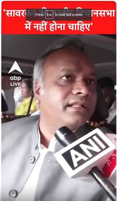 'सावरकर की तस्वीर विधानसभा में नहीं होना चाहिए' | #shorts #hindinews