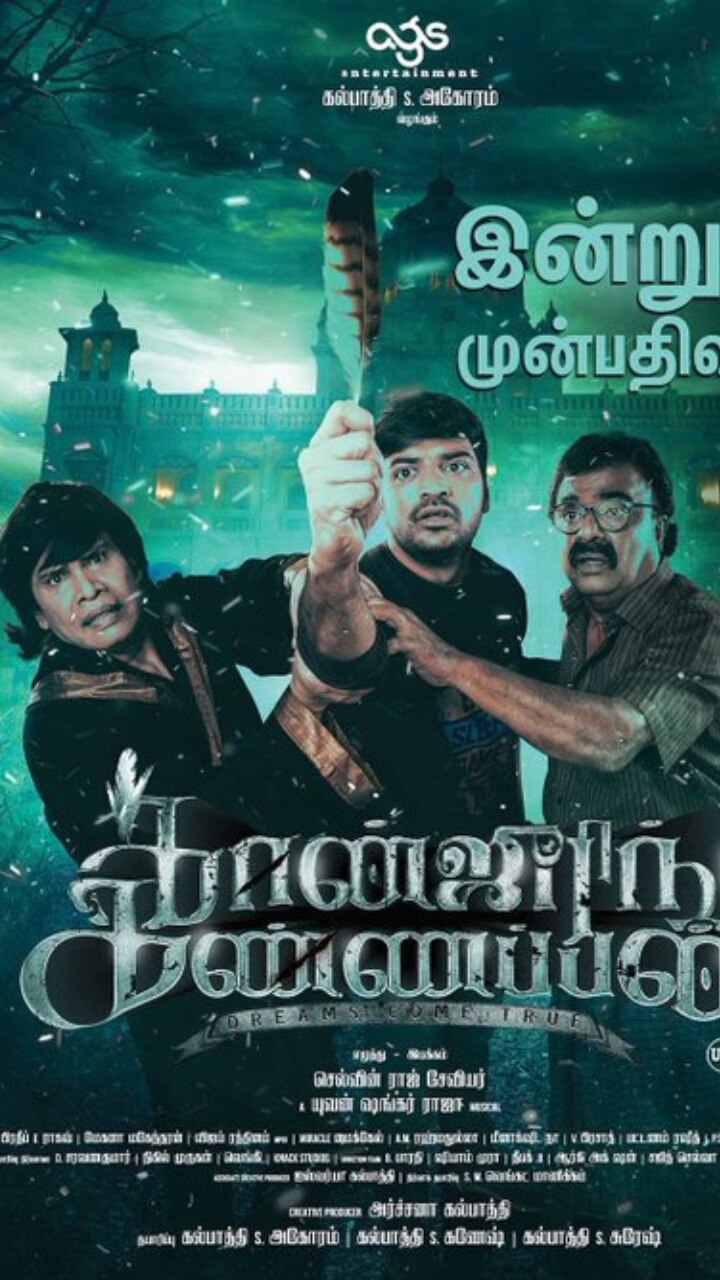 சதீஸ் நடிப்பில் உருவாகியுள்ள கான்ஜுரிங் கண்ணப்பன்