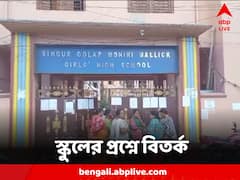 সিঙ্গুরের মাটিতে প্রথম সরষের বীজ ছড়িয়েছিলেন কে? স্কুলের প্রশ্নে বিতর্ক