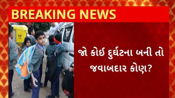 Banaskantha : બનાસકાંઠામાં વિધાર્થીઓ કરી રહ્યા છે જોખમી સવારી, જો કોઈ દુર્ઘટના બની તો જવાબદાર કોણ ?