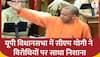 Yogi Adityanath On Akhilesh Yadav: UP विधानसभा में CM योगी का विरोधियों पर निशाना | UP News