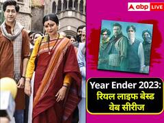 Year Ender 2023: असल जिंदगी पर आधारित इस साल की 5 शानदार वेब सीरीज, रोगंटे खड़े कर देगी किन्नर की कहानी