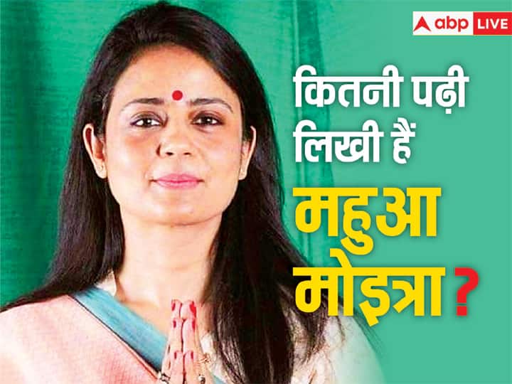 Mahua Moitra: इतनी पढ़ी लिखी हैं महुआ मोइत्रा, इस कॉलेज से की है ग्रेजुएशन Mahua Moitra Expelled From Lok Sabha Know Educational Qualification Mahua Moitra: इतनी पढ़ी लिखी हैं महुआ मोइत्रा, इस कॉलेज से की है ग्रेजुएशन