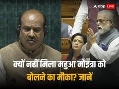 बार-बार और हाथ जोड़कर की गई प्रार्थना के बाद भी नहीं मिला महुआ को बोलने का मौका, स्पीकर ने किया परंपरा का पालन