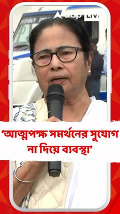 আত্মপক্ষ সমর্থনের সুযোগ না দিয়ে ব্যবস্থা: মমতা বন্দ্যোপাধ্যায়