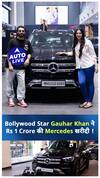 Bollywood Actress Gauhar Khan bought Mercedes SUV worth Rs 1 Cr ! | Auto Live