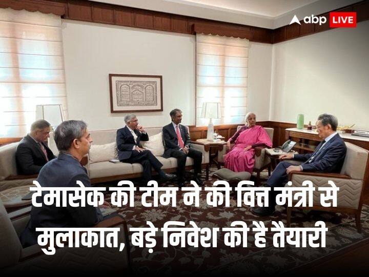 Temasek Board Members Met Finance Minister Nirmala Sitharaman Discuss Investment Plan In India Temasek: भारत में बड़े निवेश के मूड में है सिंगापुर की टेमासेक, वित्त मंत्री से कंपनी के बोर्ड के सदस्यों ने की मुलाकात