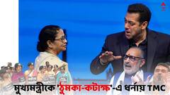 Giriraj-Mamata: মুখ্যমন্ত্রীকে 'ঠুমকা-কটাক্ষ'-এ উত্তপ্ত দিল্লি থেকে কলকাতা, BJP-কে নিশানা করে প্রতিবাদ TMC-র