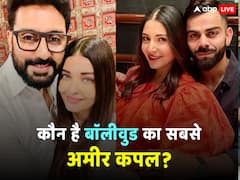 ना अभिषेक-ऐश्वर्या ना दीपिका-रणवीर... तो फिर कौन है बी-टाउन का सबसे अमीर कपल? प्रॉपर्टी जान खुली रह जाएंगी आखें