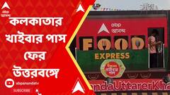 কলকাতার খাইবার পাস ফের উত্তরবঙ্গে