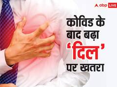 ALERT! हार्ट अटैक से बढ़ता जा रहा मौतों का आंकड़ा, हो जाएं सावधान, इस तरह रखें खुद का ध्यान