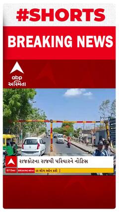 Rajkot | રાજવી પરિવારે એવું તો શું કર્યું કે મહાનગરપાલિકાએ ફટકારી નોટિસ