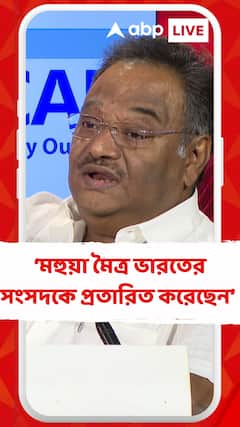 মহুয়া মৈত্র ভারতের সংসদকে প্রতারিত করেছেন : শমীক