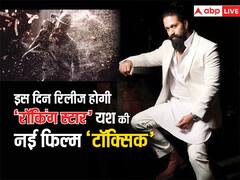 यश ने फैंस को दिया सरप्राइज, नई फिल्म 'टॉक्सिक' का किया ऐलान, बताया किस दिन थिएटर्स में दस्तक देगी मूवी