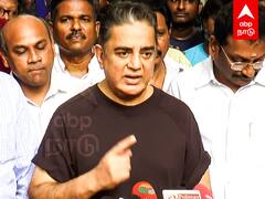 Kamal haasan press meet : ”திமுக, அதிமுக மீது குறை சொல்லாதீங்க” சென்னை வாசிகளை சாடும் கமல்!