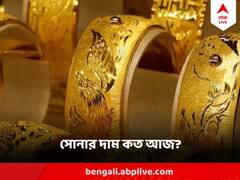 Gold Price Today : এক লাফে বেড়ে গেল সোনার দাম !