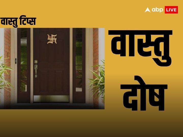 Vastu Dosh: घर का वास्तु बहुत मायने रखता है. घर का वास्तु सही हो तो बहुत सी चीजें सही हो जाती है, वहीं अहगर का वास्तु खराब हो तो दिक्कते आने लग जाती है. आइये जानते हैं वास्तु दोष के संकेत.