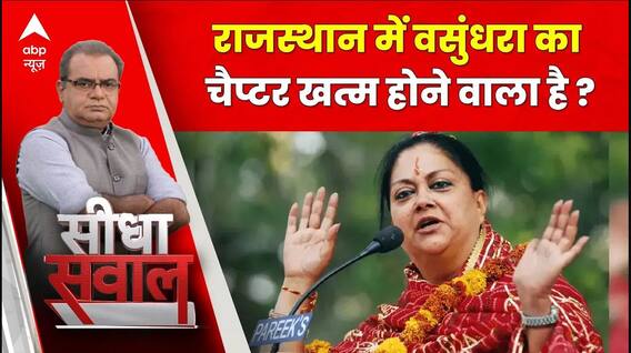 Sandeep Chaudhary: Rajasthan में Vasundhara Raje का चैप्टर खत्म तो नहीं होने वाला ?