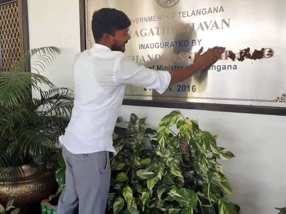 Pragathi Bhavan KCR Name Board : ప్రగతిభవన్ లో కేసీఆర్ పేరుకు మట్టిపూసిన కాంగ్రెస్ కార్యకర్త | ABP