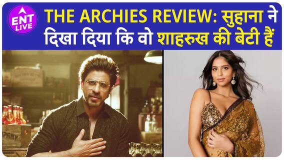 The Archies Review | ये नहीं सोचा था | Suhana Khan Agastya Nanda Khushi Kapoor ने कमाल कर दिया