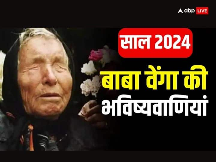 Baba Vanga Predictions 2024 Cancer treatment putin Assassination Cyber attack baba vanga ki bhavishyavani Baba Venga Prediction: साल 2024 के लिए बाबा वेंगा की 5 भविष्यवाणी, खुशी के साथ बड़ी मुसीबतें लेकर आएगा नया साल