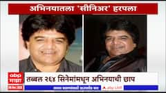 Junior Mehmood Death : ज्युनिअर मेहमूद काळाच्या पडद्याआड