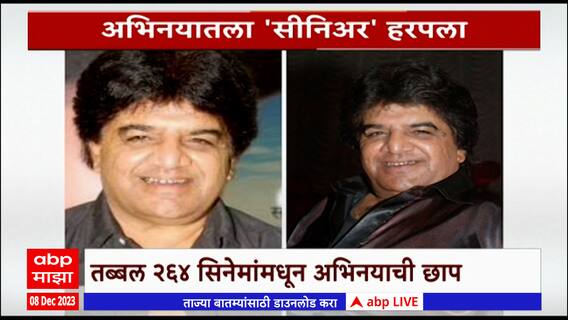 Junior Mehmood Death : ज्युनिअर मेहमूद काळाच्या पडद्याआड