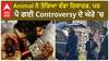 Animal Film breaks record but molded in Controversy | Animal Film Controversy | Abpsanjha
