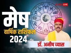 इन कामों के लिए मेष राशि वालों के पक्ष में रहेंगे सितारे, जानिए साल 2024 का वार्षिक राशिफल