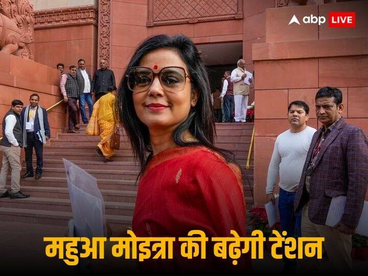 Cash For Query Case: महुआ की किस्मत का फैसला आज, लोकसभा में पेश होगी एथिक्स कमेटी की रिपोर्ट | बड़ी बातें Cash For Query Case TMC MP Mahua Moitra Lok Sabha Ethics Committee Report in Parliament Cash For Query Case: महुआ की किस्मत का फैसला आज, लोकसभा में पेश होगी एथिक्स कमेटी की रिपोर्ट | बड़ी बातें