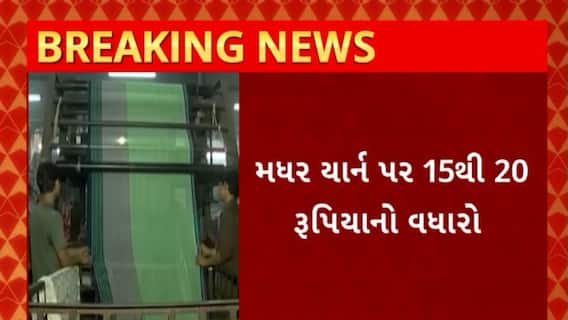 Surat News : કાપડની માગ વધતા જ સુરતમાં યાર્નની કિંમતમાં થયો વધારો