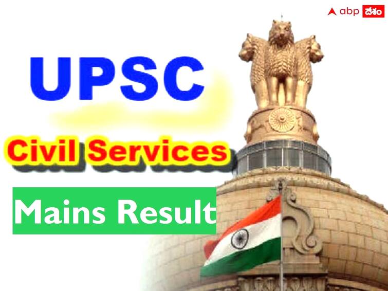 UPSC Mains Result 2023 Declared Check Official Website Direct Link Steps to Download UPSC Mains Result 2023: యూపీఎస్సీ సివిల్ సర్వీసెస్ 'మెయిన్' ఫలితాలు విడుదల, డైరెక్ట్ లింక్ ఇదే!