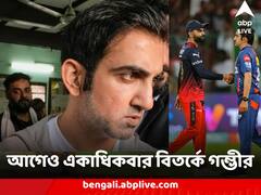 শ্রীসন্থের সঙ্গে প্রবল বাদানুবাদ, আগেও একাধিকবার মাঠে বিতর্কে জড়ান গম্ভীর
