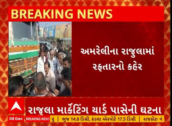 Amreli Accident | રાજુલમાં ટ્રકે બાઇક ચાલકને લીધો અડફેટે, જુઓ અહેવાલ