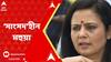 Mahua moitra expelled: মহুয়া বহিষ্কার নিয়ে ধুন্ধুমার সংসদে। ABP Ananda Live