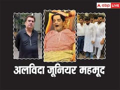 Junior Mehmood Last Rites: जूनियर महमूद के अंतिम दर्शन के लिए पहुंचे सितारे, नम आंखों से कहा अलविदा