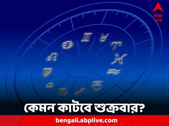 Daily Astrology: এক ঝলকে দেখে নেওয়া যাক কী বলছে আপনার রাশিফল।