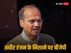 'बीजेपी के भीतर अंदरूनी लफड़ा', सीएम के नाम पर चल रहे सस्पेंस के बीच बोले अधीर रंजन चौधरी