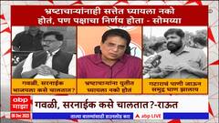 Kirit Somaiya : भ्रष्टाचाऱ्यांनाही सत्तेच घ्यायला नको होतं; पण पक्षाचा निर्णय होता - किरीट सोमय्या