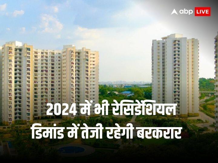 Housing Demand In 2024: Growth in the residential sector will continue in the new year too, demand for houses worth Rs 45 lakh to Rs 1 crore is likely to be highest.
