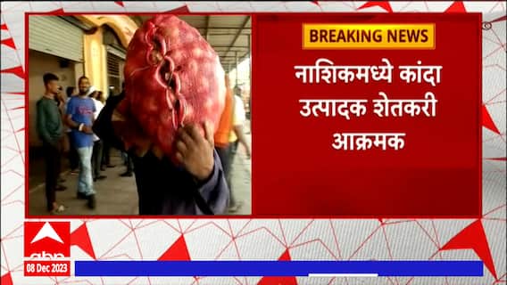 Onion Farmer Nashik:नाशिकमध्ये कांदा उत्पादक शेतकरी आक्रमक,संतप्त शेतकऱ्यांकडून ठिकठिकाणचे लिलाव बंद
