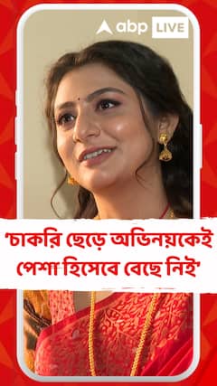 চাকরি ছেড়ে অভিনয়কেই পেশা হিসেবে বেছে নিয়েছিলেন অভিনেত্রী স্বীকৃতি মজুমদার