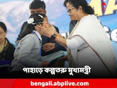 Mamata Banerjee: পাহাড়ে কল্পতরু মুখ্যমন্ত্রী! কী কী প্রকল্পের কথা বললেন মমতা?