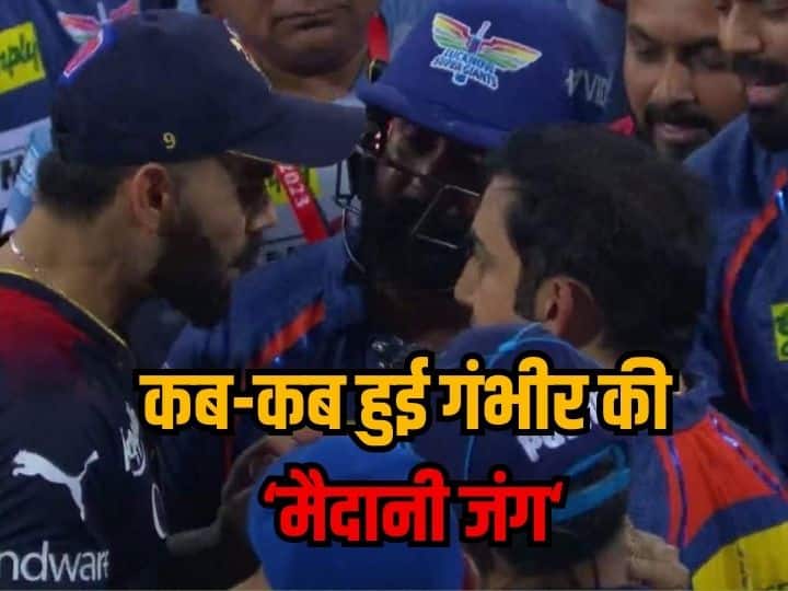Gautam Gambhir has an old relationship with ‘Maidani Jung’, apart from Sreesanth-Kohli, he also has relations with many players…