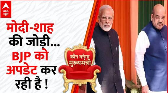 ओल्ड ब्रिगेड जा रही है... 'नई' BJP आ रही है ? Kaun Banega Mukhy Mantri | PM Modi | BJP | Amit Shah